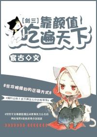 靠颜值吃饭