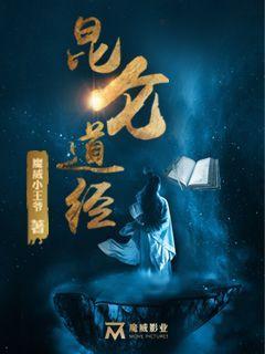 昆仑道经第2部