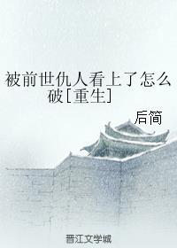 前世被害死重生报复