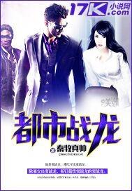 都市龙战韩啸