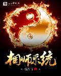 相师全本已完结排行榜