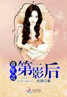 重生第一影后晋江