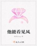 他可以听见风从哪边来