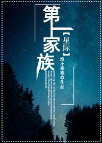 家族第一浑不吝