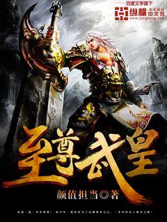 至尊武皇陆鸣短剧免费观看高清