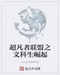 超凡者游戏起点