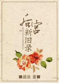 后宫秘史完整版