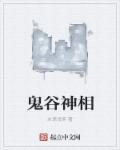 鬼谷子神相