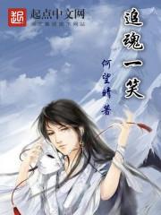 追魂是谁
