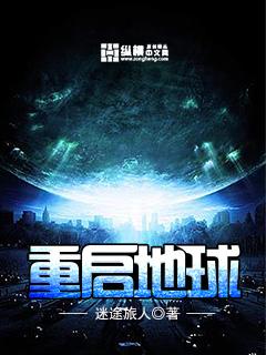 重启地球片尾曲