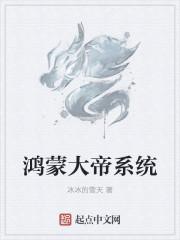 鸿蒙之鸿蒙大道