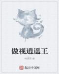 傲视丹神笔趣阁