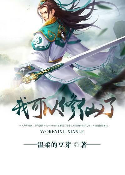 修仙我能具现