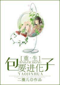 重生包子他爹要种田