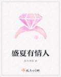 盛夏 热情