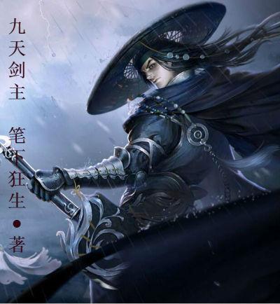 九天剑主白夜女主有几个