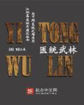 医统江山笔趣阁无弹窗
