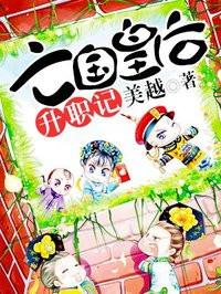 亡国皇后被迫登基