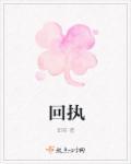 回执单什么意思