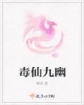 九幽仙帝