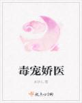 毒医宠妃txt