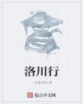 洛川行政审批局医疗公告
