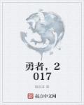勇者bf