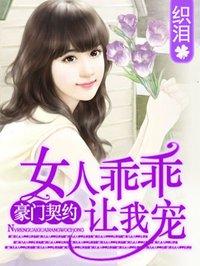 女人乖乖让我宠夏悠依