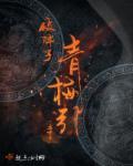 破阵gl