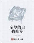 杂草的重要性简答题