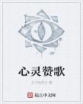 心灵赞歌舞蹈