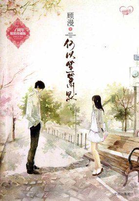 何以笙箫默 全文阅读