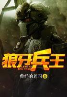 狼牙兵王于峰动漫免费观看
