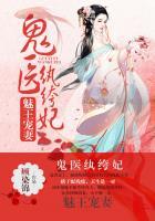 鬼医纨绔妃免费阅读