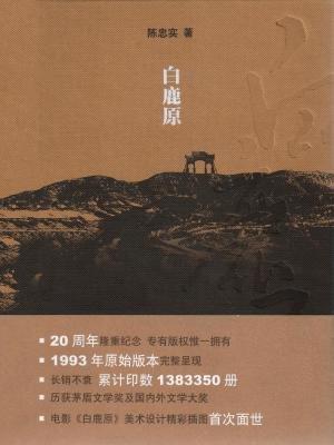 白鹿原在线观看免费完整版