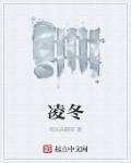 凌冬之刃结局