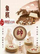 象棋在线