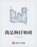 我是狗的作者