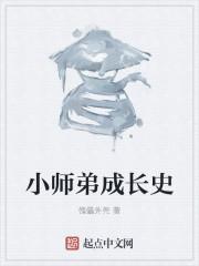 小师弟才筑基期