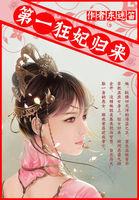 全能毒妃有声