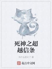 超越极限死神在哪合成
