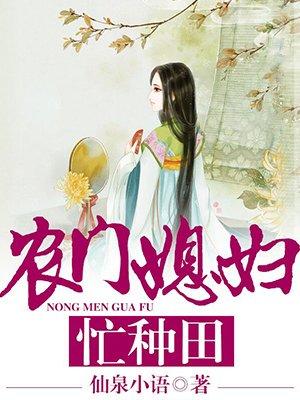 农门媳妇好霸道