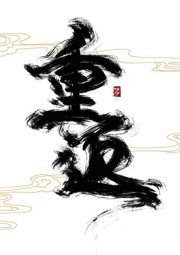 重返天日什么意思