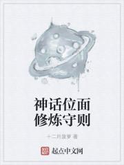 神话修为等级