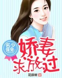 骄妻求放过