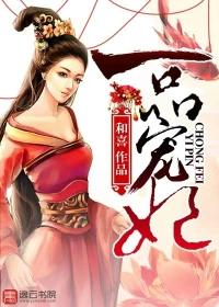 一品宠妃上位记