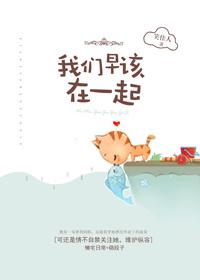 我俩要是在一起早就在一起了