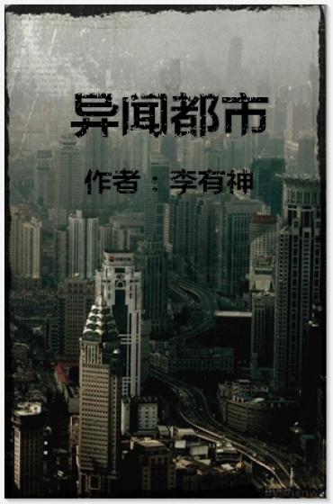都市异闻动漫