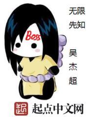 无限先知原版TXT奇书网