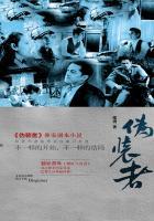 伪装者靳东王凯在线阅读